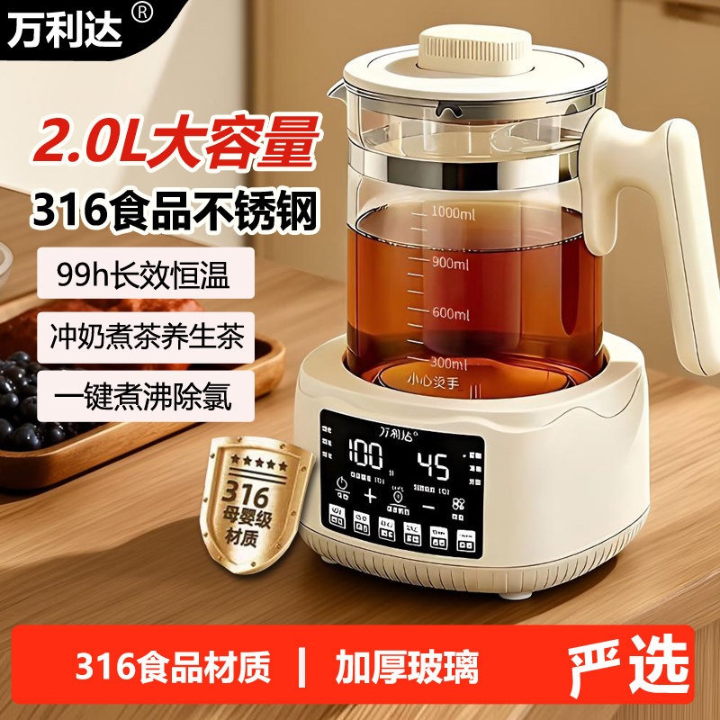 万利达玻璃养生壶2026新款家用多功能炖煮茶恒温调奶器电热烧水壶