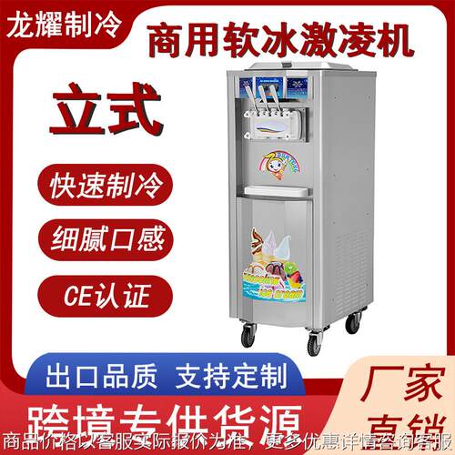 全自动立式甜筒雪糕机商用圣代雪糕软冰淇淋机三口味冰激凌机