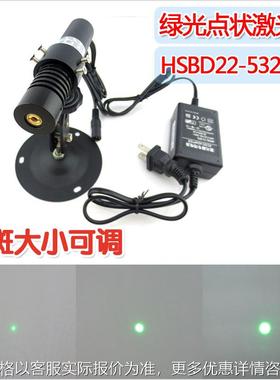 高亮度绿色可调圆点定位激光器整套 52nm高稳定绿光点状激光模组