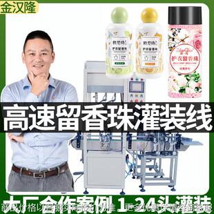 瓶装留香珠灌装机 凝香珠灌装设备 香香豆颗粒灌装上盖贴标整线