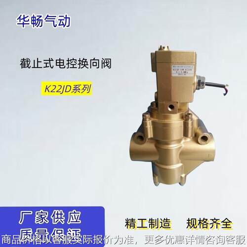 二位二通电磁阀K22JD-40W K22JD-2W 控制阀220V无锡气动现货