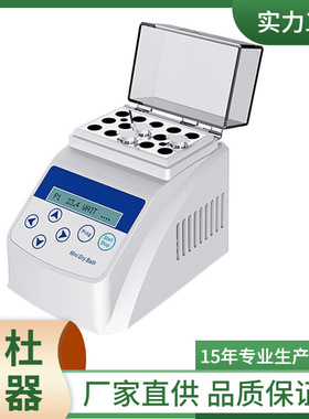 MiniH-100迷你金属浴(加热)