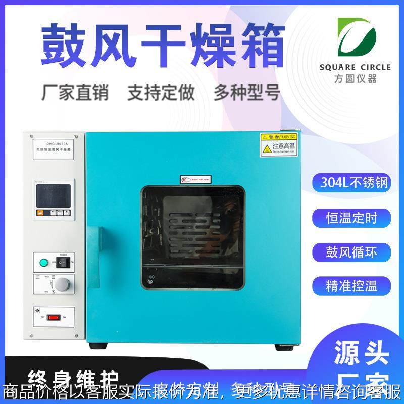 电热鼓风干燥箱实验室烘箱小型恒温电热烤箱DHG-9070A,五金/工具,干燥箱,淘宝优惠券,粉丝福利购,淘宝优惠卷
