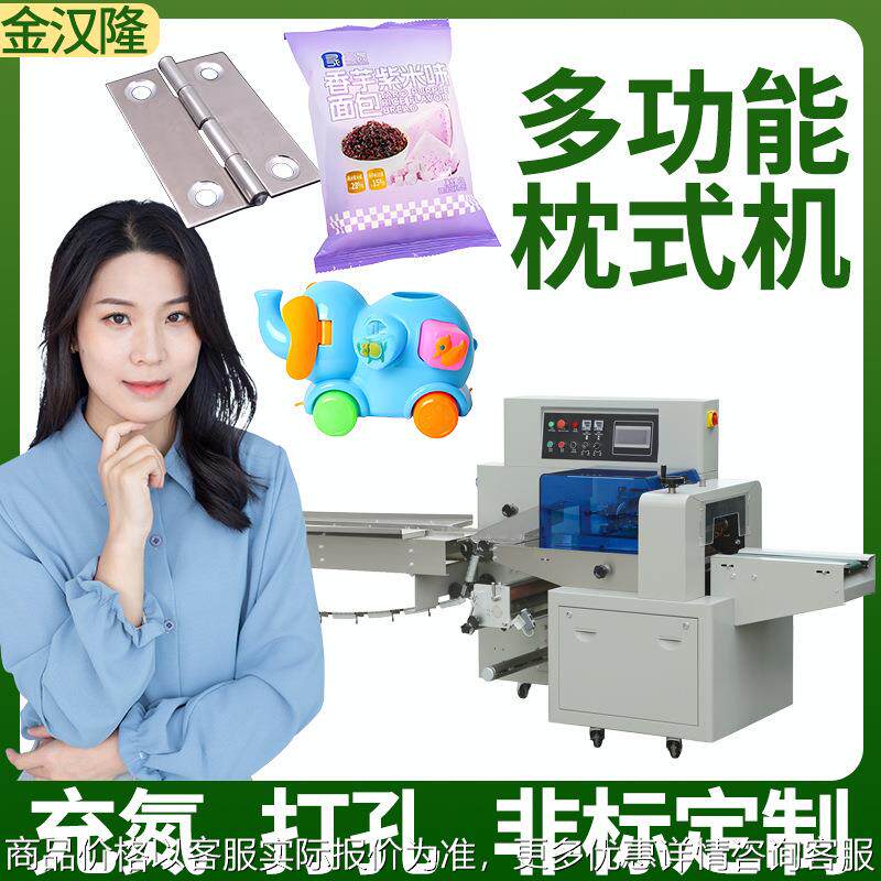 五金加工件合页文具玩具枕式封口设备食品多功能卧式枕式包装机