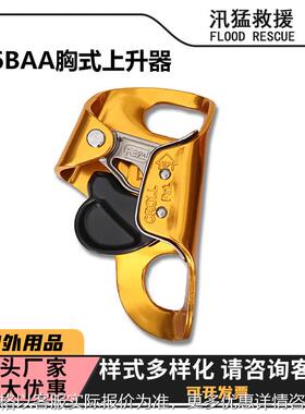 腹前上升器攀爬器B16BAA胸式上升器B016AA攀岩探洞爬绳器