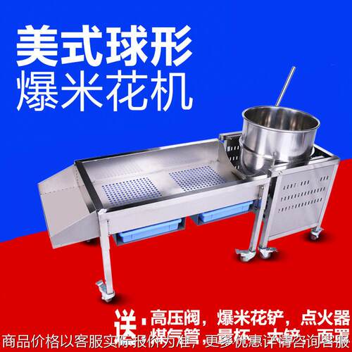 全自动大型燃气爆米花机商用美式球形电动搅拌摆摊