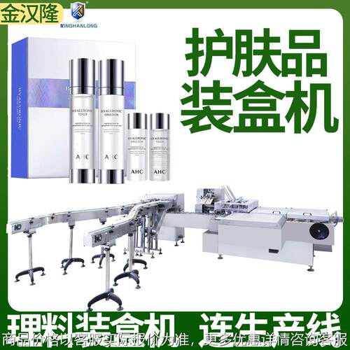 现货化妆品护肤品彩盒包装机 瓶子自动装盒机 喷胶封盒高速装盒机