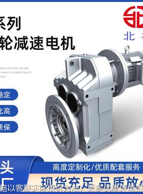 F系列减速机斜齿轮硬齿面平行轴FA/FAF47F57F67F77F87F97F107