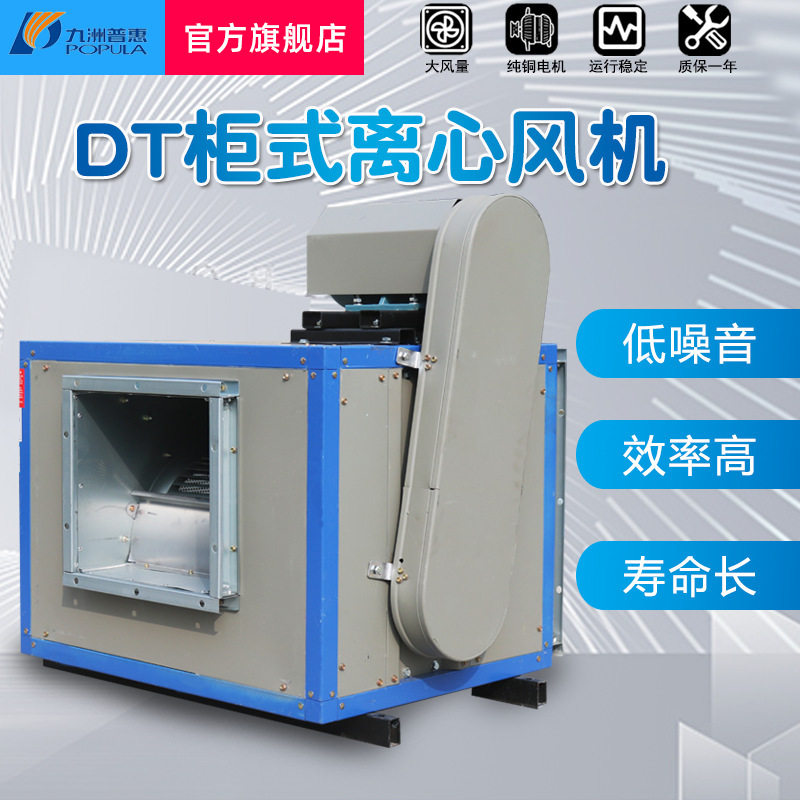 九洲风机低噪声柜式离心风机箱380V厨房管道工业箱式抽风机新风机,电子/电工,室内新风系统,淘宝优惠券,粉丝福利购,淘宝优惠卷