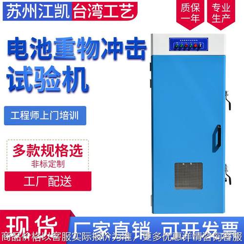 手机锂电池重物冲击试验机 智能手机锂电池重物冲击测试仪