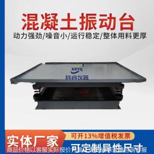 混凝土振动台可调频震动水泥砂浆试块专用砼测试台小型变频平台