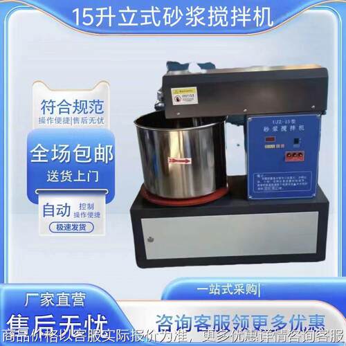 新型实验室用墙体材料颗粒小型搅拌设备15升卧式/立式砂浆搅拌机