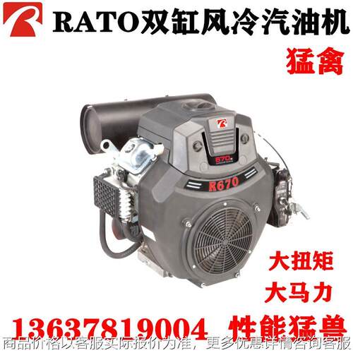 RATO汽油双缸发动机24HP25马力R670吸砂泵高压清洗机液压epa排放