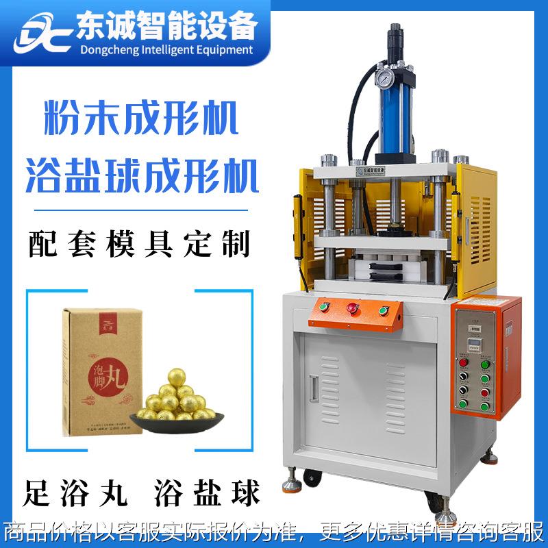 沐浴球成形设备产销儿童泡澡球成型机器带玩具泡泡浴球成形液压机