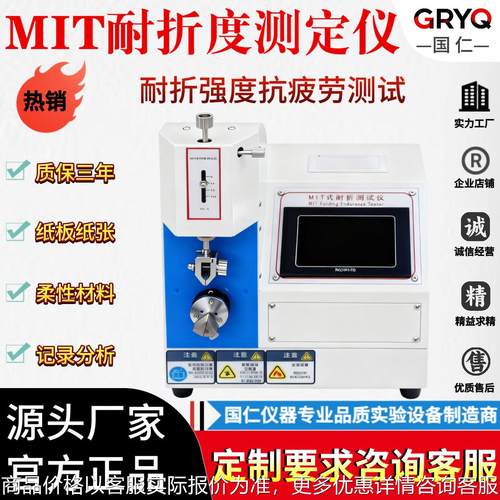 MIT耐折度测定仪 纸张纸板柔性片装材料耐折强度试验机耐折叠测试
