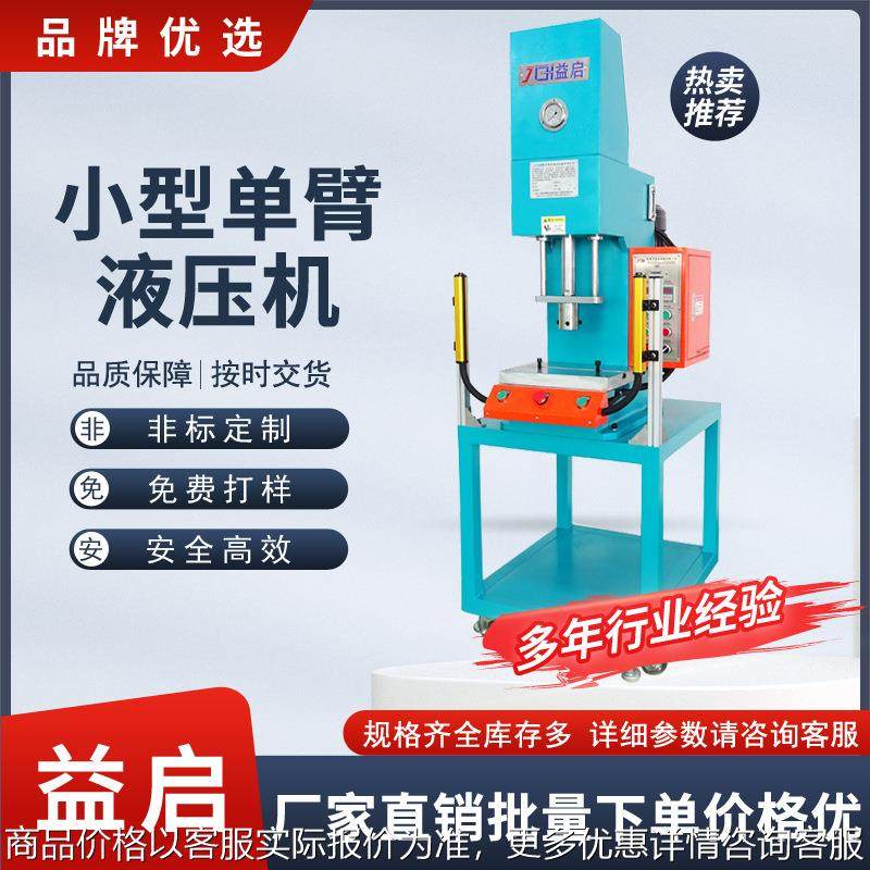 10台式弓形油压冲床单臂精密型压合液压机悬臂式单柱冲压机5吨,搬运/仓储/物流设备,电梯/传菜机/升降机/提升机,淘宝优惠券,粉丝福利购,淘宝优惠卷