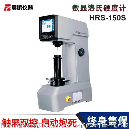 触屏双控数显洛氏硬度计HRS-150S智能自动抱死高精度洛氏硬度仪