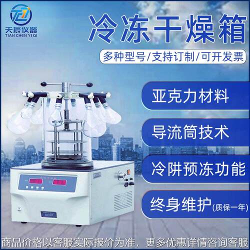 ZLGL-10普通小型台式冷冻干燥机 实验室低温真空冻干机食品果蔬