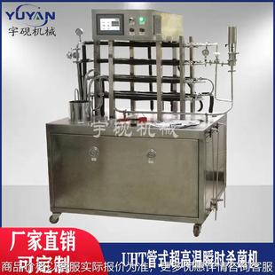 牛奶液体hut巴士杀菌机 果汁乳品茶饮料杀菌机 供应管式 杀菌机
