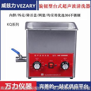 超声波清洗机不锈钢内胆实验室清洗器旋钮式 系列台式 超声