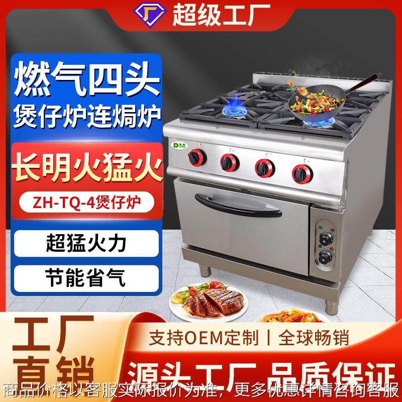 商用立式大功率燃气煲仔饭专用炉 多功能4头多眼煲仔炉连焗炉,清洗/食品/商业设备,煲仔炉,淘宝优惠券,粉丝福利购,淘宝优惠卷