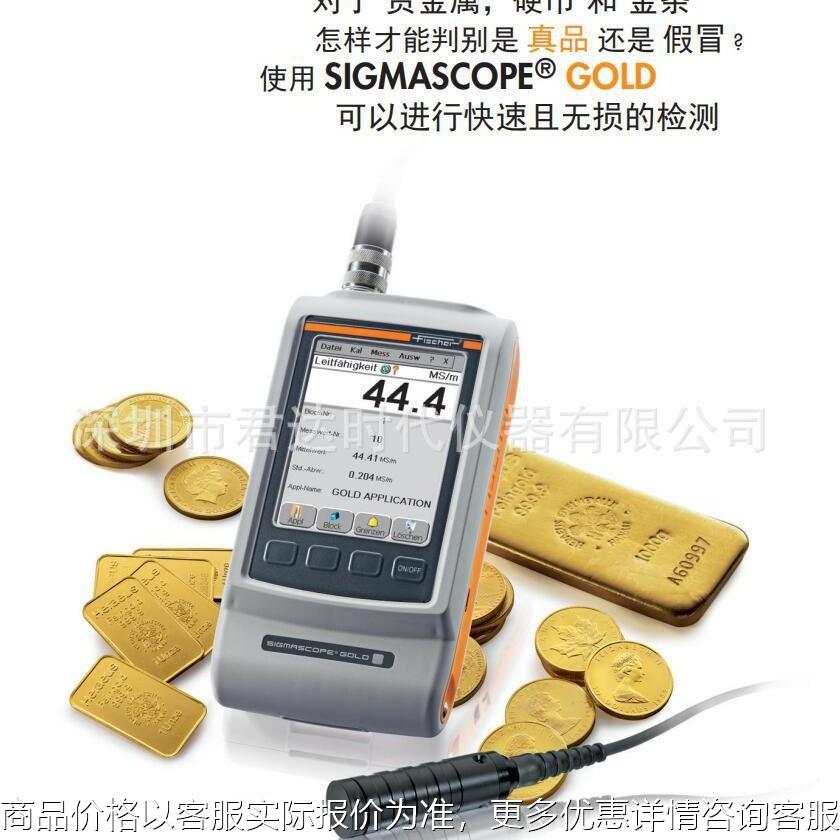 SIGMASCOPE GOLD黄金检测电导率测试仪金条的含金量测试