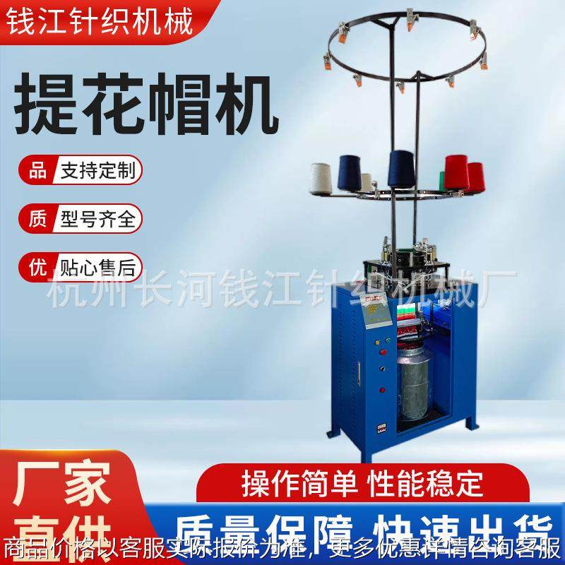 厂家供应提花帽机围巾机多样花纹QJF-MZ-210帽子针织机械设备,纺织面料/辅料/配套,针织机械,淘宝优惠券,粉丝福利购,淘宝优惠卷