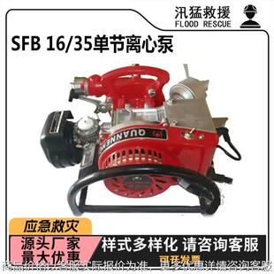 SFB 16/5单节离心泵大流量森防高压机动泵单级离心式消防水泵