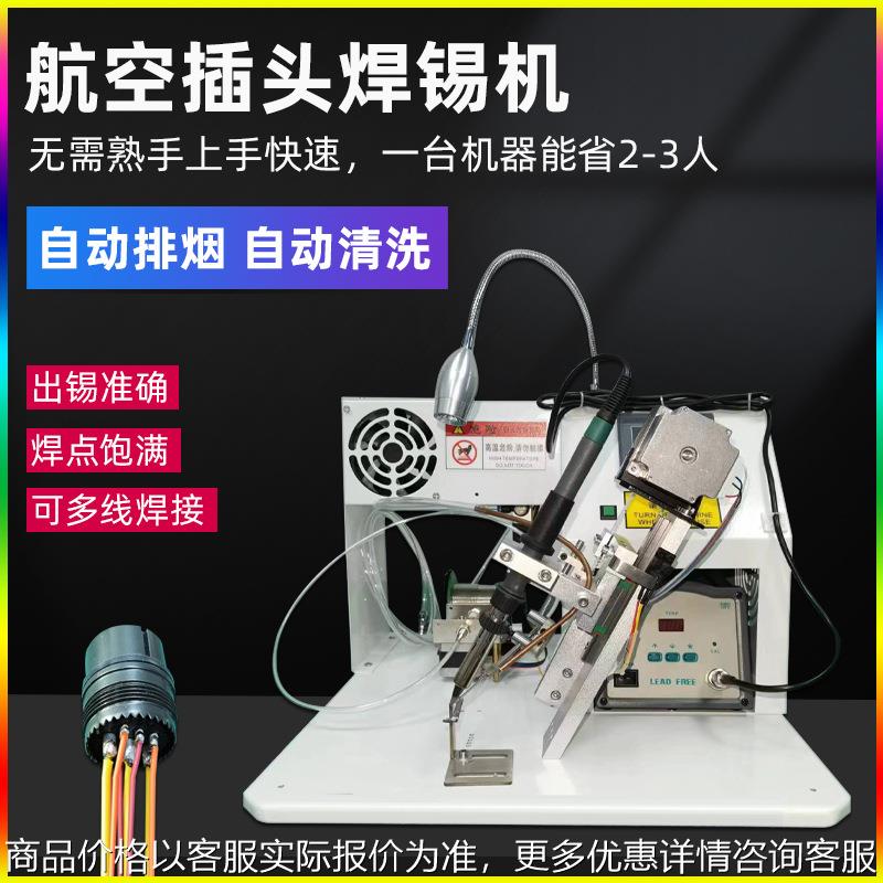 智能半自动脚踏式焊锡机DB头LED灯带DC头焊线USB航空插头焊接机器