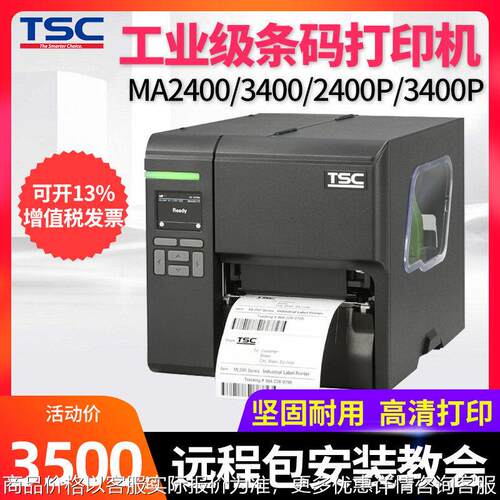 MA2400 MA3400 MA2410P MF2410/T MF3410/T 条码标签打印机