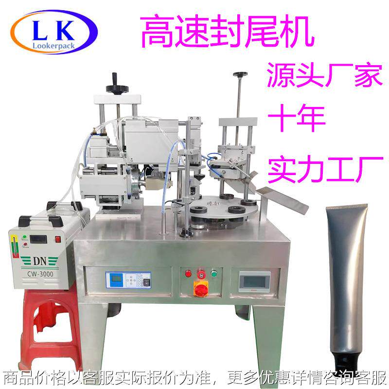 脱毛膏补墙膏软管防嗮膏减肥膏护发膏铝塑管复合塑料软管封尾机