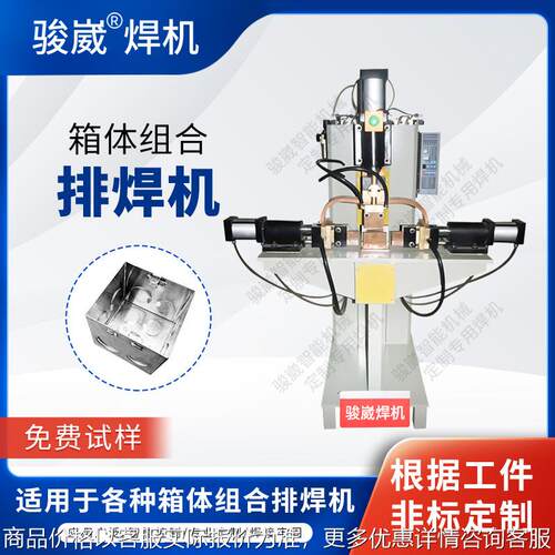 箱柜钣金箱体专用焊机-160开关盒点焊机排焊机厂家直供