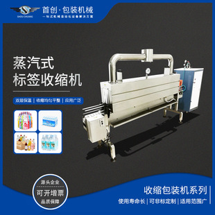 2450A标签蒸汽热收缩包装机果汁饮料矿泉水瓶标签热缩膜收缩机