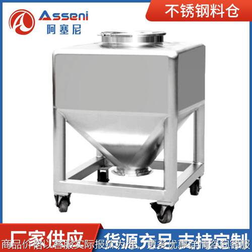 600方形周转料斗 不锈钢料颗粒原料储料箱仓提升机料斗混合机