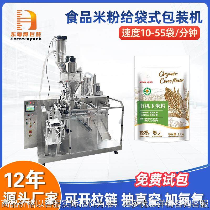 全自动面粉给袋式粉末包装机食品米粉装袋机称重计量粉料给袋机,清洗/食品/商业设备,切菜机,淘宝优惠券,粉丝福利购,淘宝优惠卷