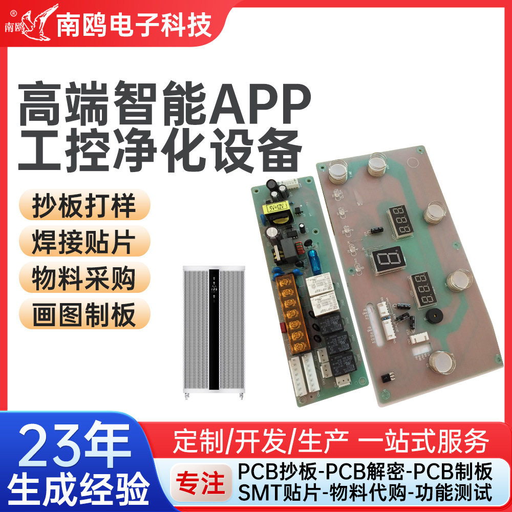 PCBA电界板控制板定制开发新风机工业净化器控制系统开发PCB生产,五金/工具,自动化视觉系统及设备,淘宝优惠券,粉丝福利购,淘宝优惠卷