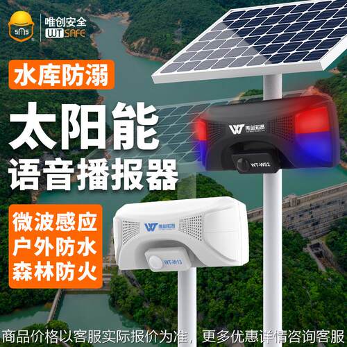 森林防火语音提示器工地红外线人体感应播报广播太阳能充电大喇叭