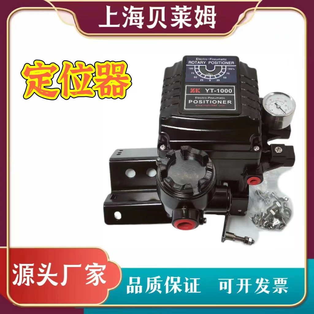 厂家直销 定位器YT-1000R 角行程定位器 直行程定位器