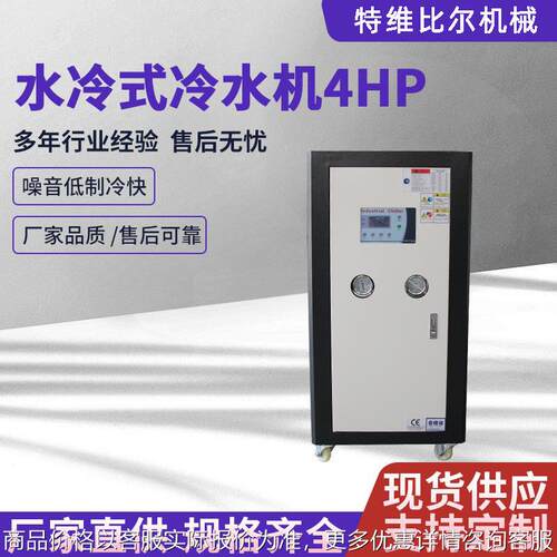 4水冷式冷水机 工业冷水机吹塑吸塑制冷设备水冷式冰水机冻水机
