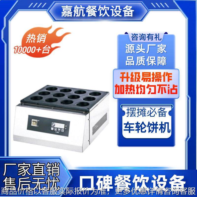 车轮饼机商用摆摊机器电热烤饼机台湾红豆饼机小吃鸡蛋汉堡机,清洗/食品/商业设备,烘焙设备,淘宝优惠券,粉丝福利购,淘宝优惠卷