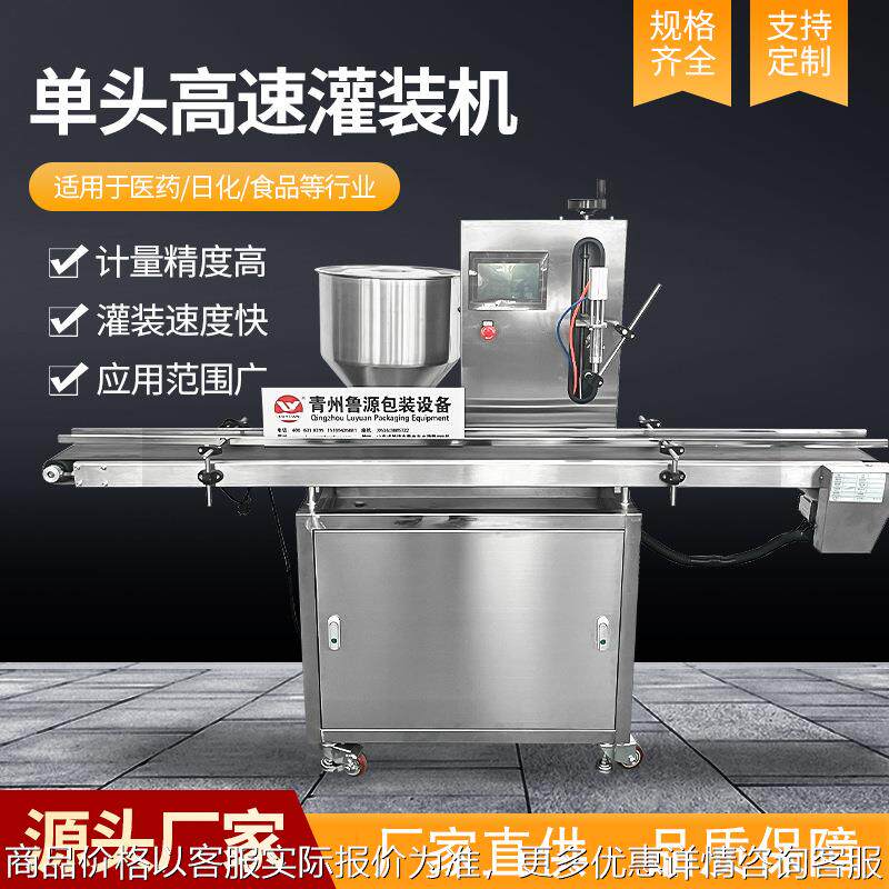 单头小型自动灌装机 洗衣液消毒剂农药液体肥料灌装设备流水线