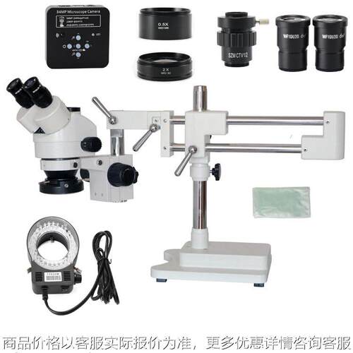 0.7x-90x双臂立体变焦三目体视显微镜4K高清HDMI工业相机144LED