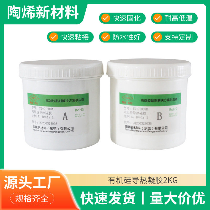 有机硅导热凝胶电子电器CPU耐高温不固化绝缘硅脂支持来图定 制,工业油品/胶粘/化学/实验室用品,修补剂/修补胶,淘宝优惠券,粉丝福利购,淘宝优惠卷