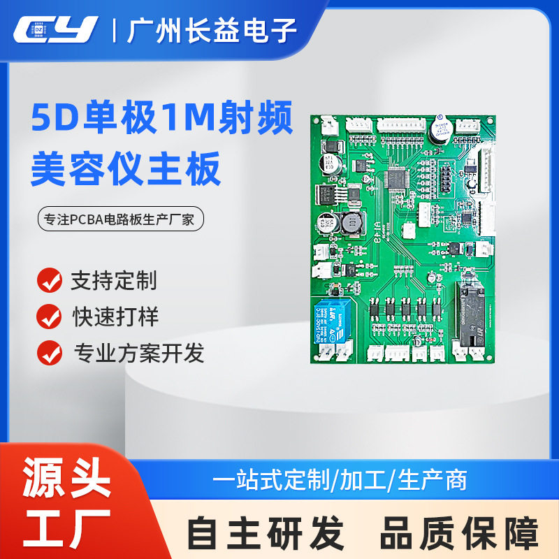 长益源头厂家5D单极1M射频美容仪器提拉紧致嫩肤线路板电路板PC