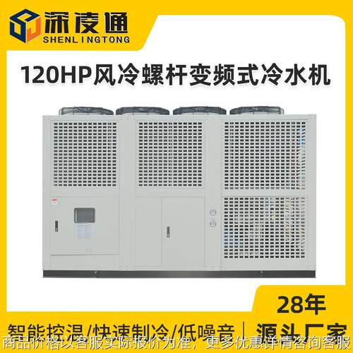120风冷螺杆变频式冷水机工商农业用高效稳定工厂冷却系统