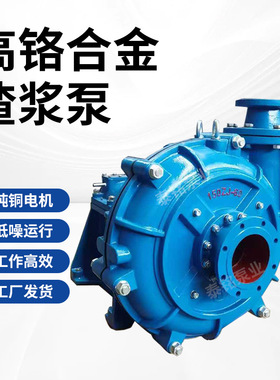 AH渣浆泵耐磨高铬合金泵304不锈钢150zj-型卧式渣浆泵耐磨矿用