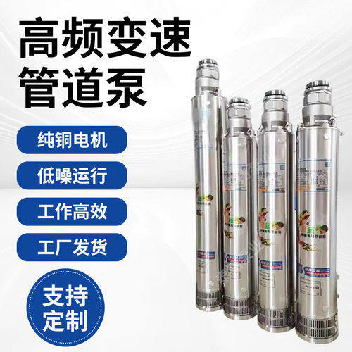 定制不锈钢深井泵潜水泵 高速快频高扬程大流量农用灌溉电动抽水