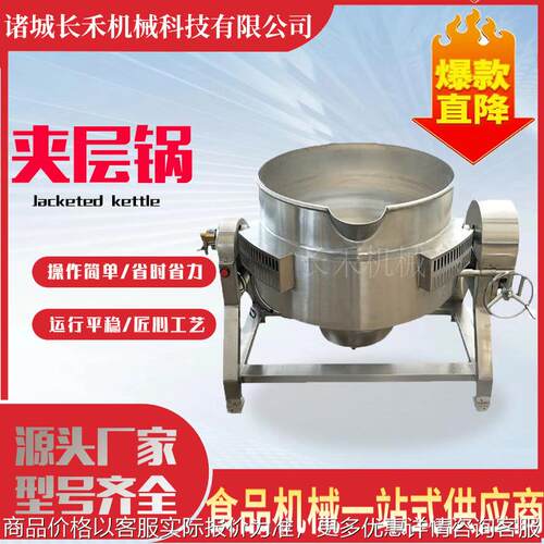 大型牛羊肉卤煮锅 可倾式浓缩敖制锅 预制菜加工煮治夹层锅