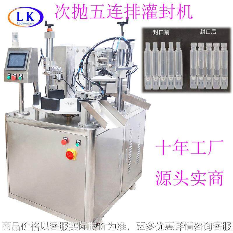 0.5ml次抛BFS液体膏体连五连排排软管灌装封尾机自动灌装一体机,办公设备/耗材/相关服务,封口机,淘宝优惠券,粉丝福利购,淘宝优惠卷