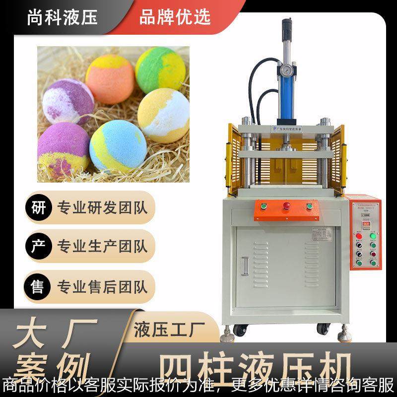 10T20吨浴盐球机器浴盐球成型机足浴球泡脚球制球机四柱液压机,五金/工具,其他机械五金,淘宝优惠券,粉丝福利购,淘宝优惠卷